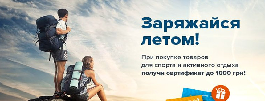 Заряжайся летом