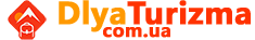Для туризма