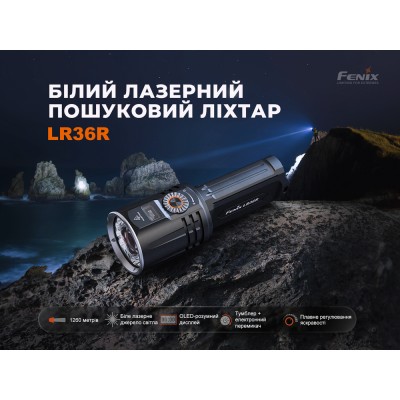 Фонарь ручной поисковый лазерный Fenix LR36R