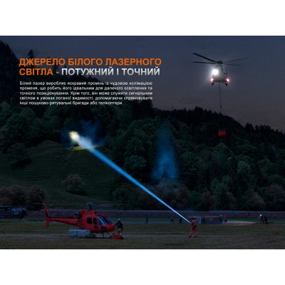 Фонарь ручной поисковый лазерный Fenix LR36R