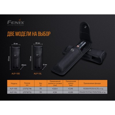 Чехол Fenix ALP-10L