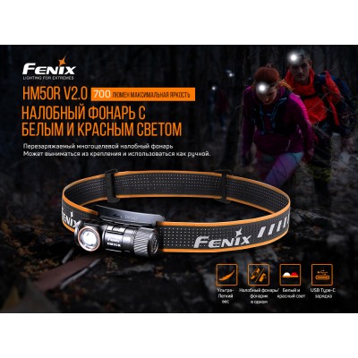 Фонарь налобный Fenix HM50R V2.0