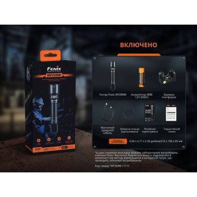 Фонарь профессиональный Fenix WF25RM с магнитной зарядкой