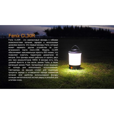 Фонарь кемпинговый Fenix CL30R черный