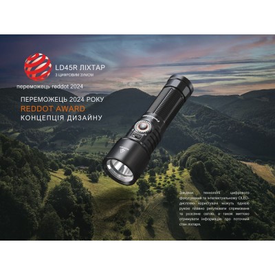 Фонарь ручной Fenix LD45R