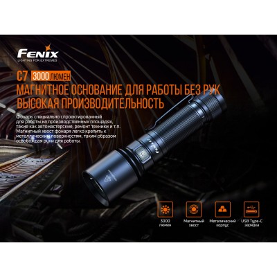 Фонарь ручной Fenix C7