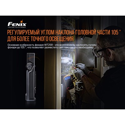 Фонарь ручной Fenix WT25R