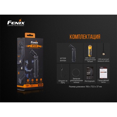 Фонарь ручной Fenix WT25R