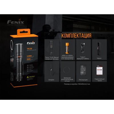 Фонарь ручной лазерный Fenix TK30 Laser