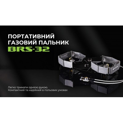 Газовая горелка двойная BRS-32