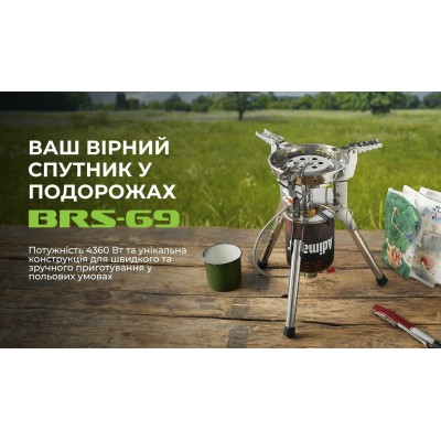 Газовая горелка BRS-69
