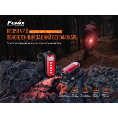 Велофара задняя Fenix BC05R V2.0