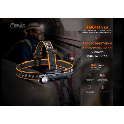 Мультилихтарь Fenix HM61R V2.0