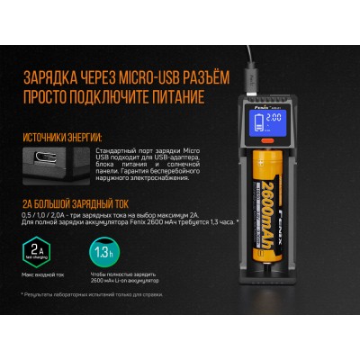Зарядное устройство для Fenix ARE-D1