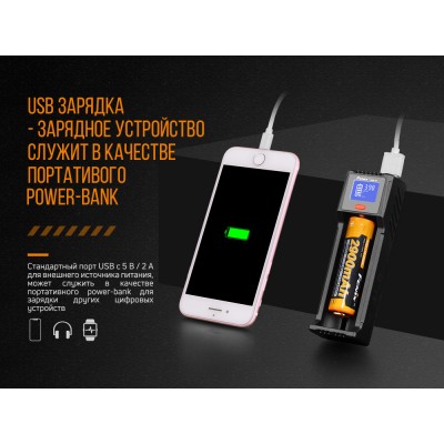 Зарядное устройство для Fenix ARE-D1