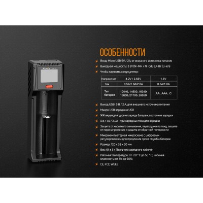 Зарядное устройство для Fenix ARE-D1