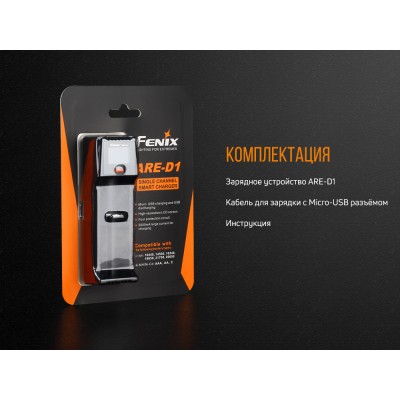 Зарядное устройство для Fenix ARE-D1