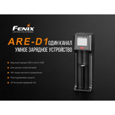 Зарядное устройство для Fenix ARE-D1