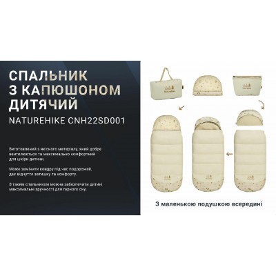 Детский спальник с капюшоном Naturehike B180 CNH22SD001, бежевый