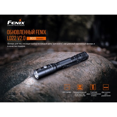 Фонарь ручной Fenix LD22 V2.0