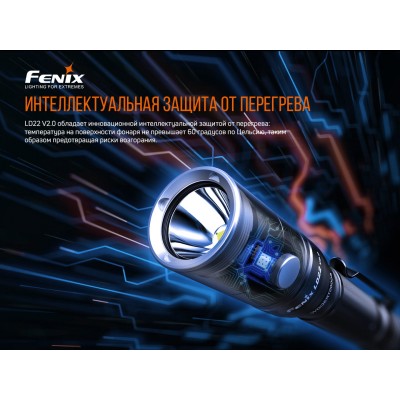 Фонарь ручной Fenix LD22 V2.0