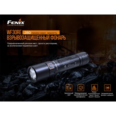 Фонарь ручной взрывобезопасный Fenix WF30RE