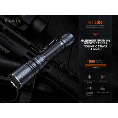 Фонарь ручной лазерный Fenix HT30R