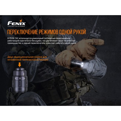 Фонарь ручной Fenix PD36TAC