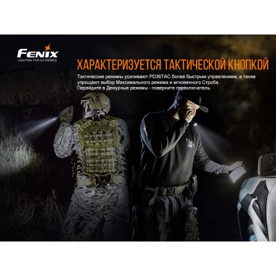 Фонарь ручной Fenix PD36TAC