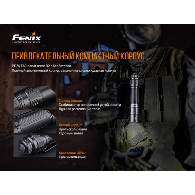 Фонарь ручной Fenix PD36TAC