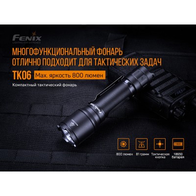 Фонарь ручной Fenix TK06