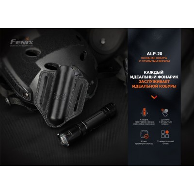 Чехол кожаный Fenix ALP-20