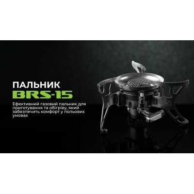 Газовая горелка BRS-15