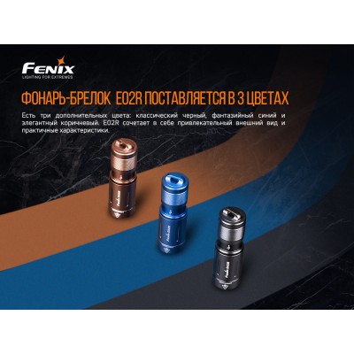 Фонарь ручной Fenix E02R синий