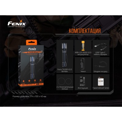 Фонарь ручной Fenix TK20R V2.0