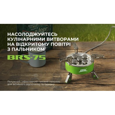 Газовая горелка BRS-75