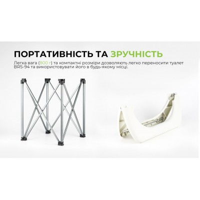 Кемпинговый туалет BRS-94