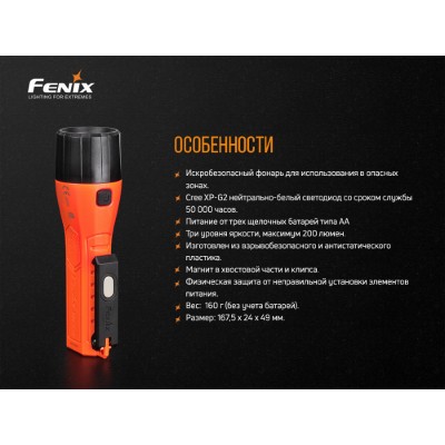 Фонарь ручной взрывобезопасный Fenix WF11E