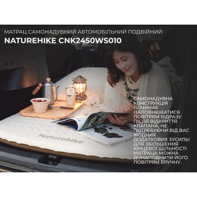 Матрац cамонадувний автомобільний подвійний Naturehike CNK2450WS010, світлий хакі