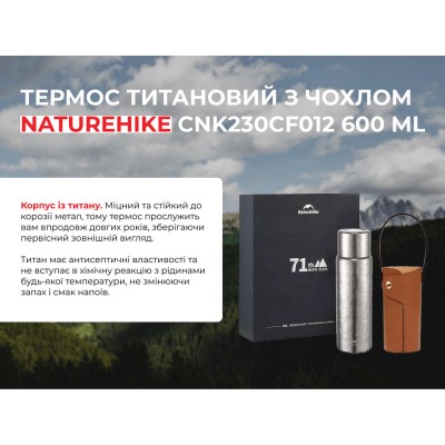 Термос титановый с чехлом Naturehike CNK230CF012 600 ml