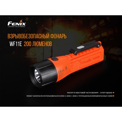 Фонарь ручной взрывобезопасный Fenix WF11E