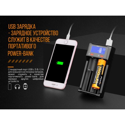 Зарядное устройство для Fenix ARE-D2