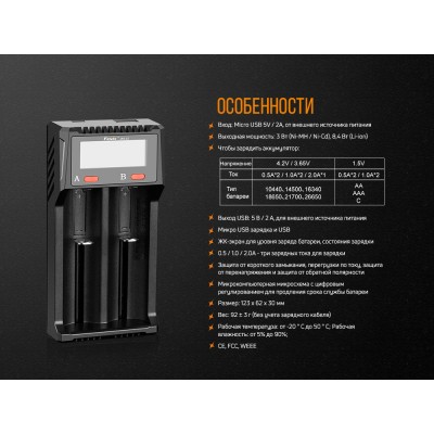 Зарядное устройство для Fenix ARE-D2