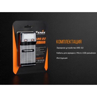 Зарядное устройство для Fenix ARE-D2