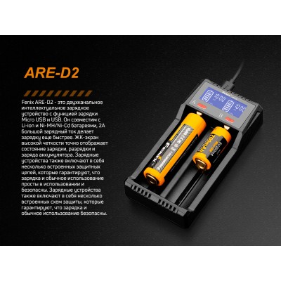 Зарядное устройство для Fenix ARE-D2