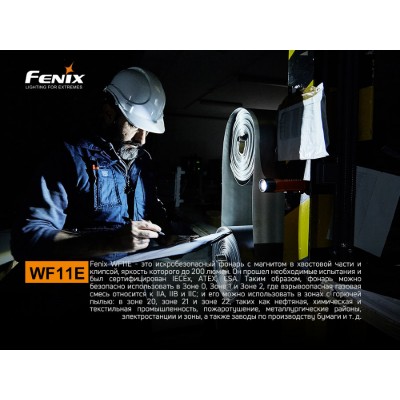 Фонарь ручной взрывобезопасный Fenix WF11E