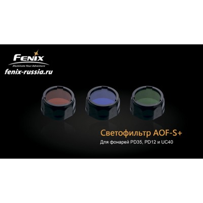 Фильтр Fenix AOF-S+ зеленый