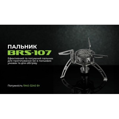 Газовая горелка BRS-107