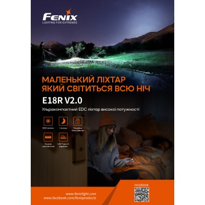 Фонарь ручной Fenix E18R V2.0