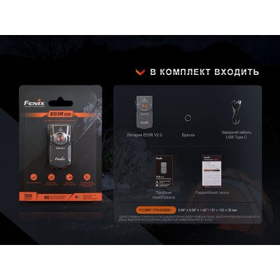Фонарь наключительный Fenix E03R V2.0, синий